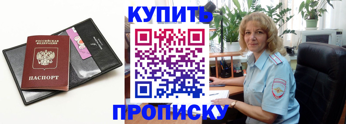 прописка от собственника в Киселёвске