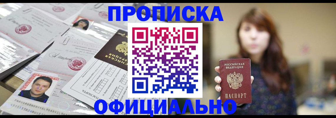 прописка гарантия в Киселёвске