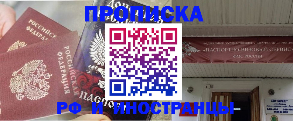 прописка для военкомата в Киселёвске