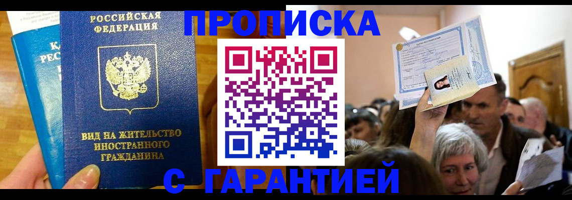 временная регистрация в квартире в Киселёвске