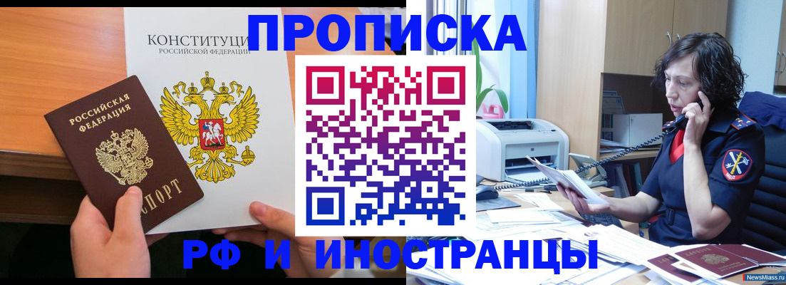 временная регистрация для школы в Киселёвске