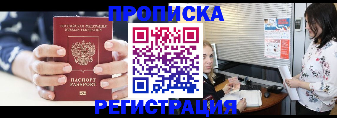 временная регистрация для школы в Киселёвске